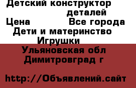 Детский конструктор Magical Magnet 40 деталей › Цена ­ 2 990 - Все города Дети и материнство » Игрушки   . Ульяновская обл.,Димитровград г.